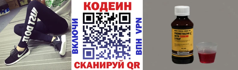 Кодеин напиток Lean (лин)  Волосово 